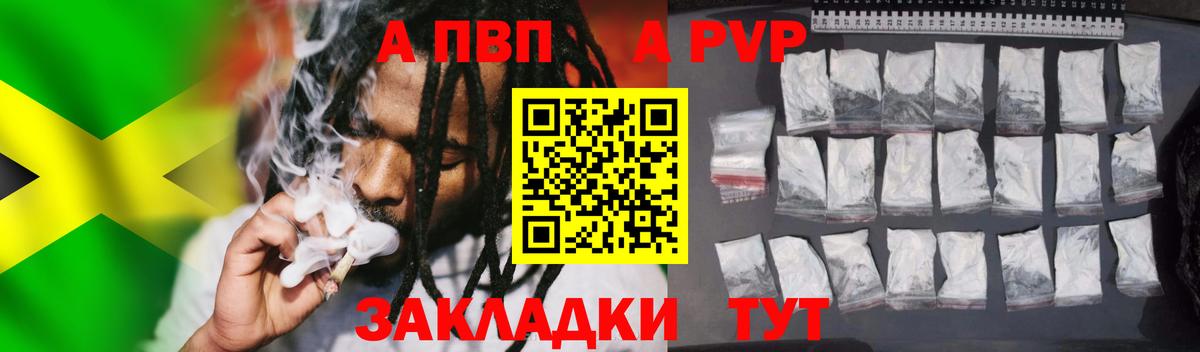 A-PVP  Alpha-PVP Crystall  Советская Гавань  Alpha-PVP мука  закладка  Альфа ПВП СК КРИС  Вход с VPN 