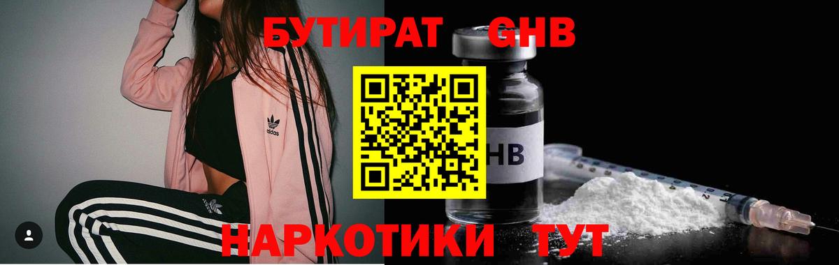 БУТИРАТ Butirat Советская Гавань