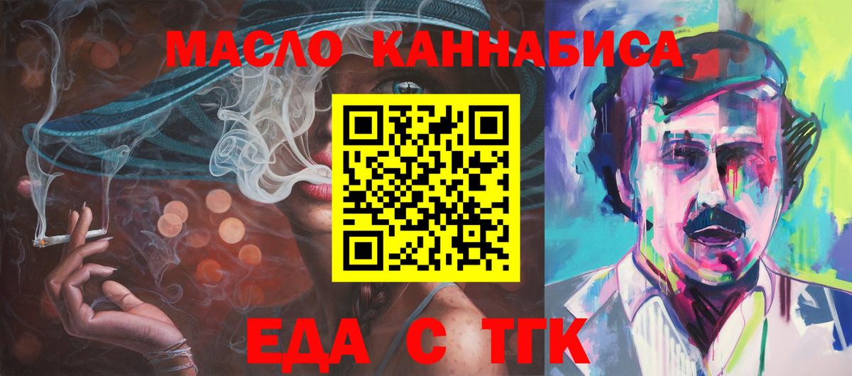 Еда ТГК конопля Советская Гавань