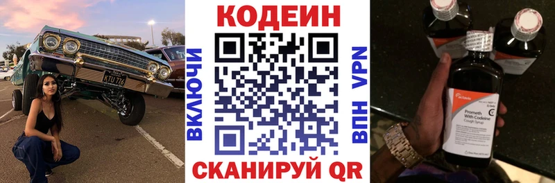 KRAKEN ссылки  Советская Гавань  Кодеиновый сироп Lean напиток Lean (лин) 