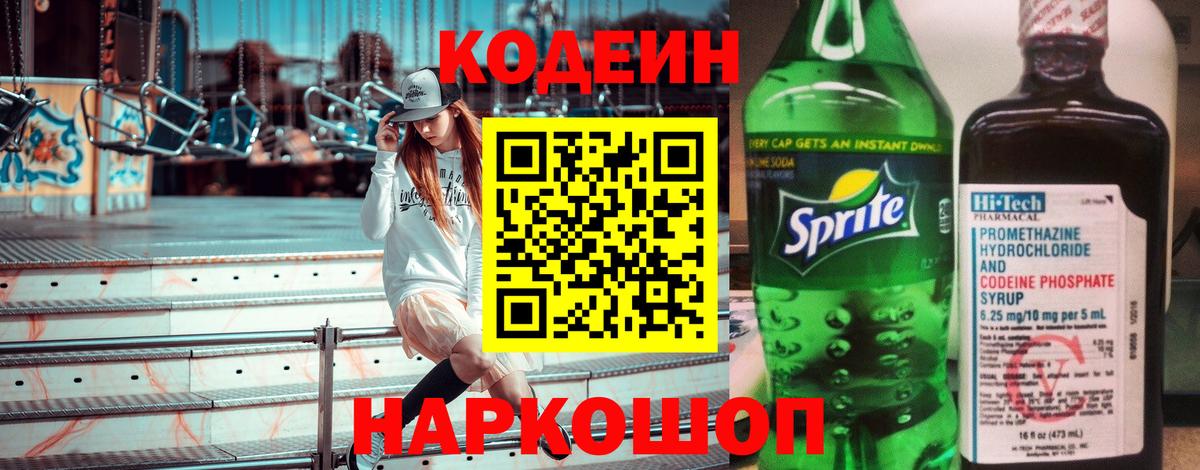Советская Гавань  наркошоп  Кодеиновый сироп Lean напиток Lean (лин)  Вход с VPN  Кодеиновый сироп Lean напиток Lean (лин) 