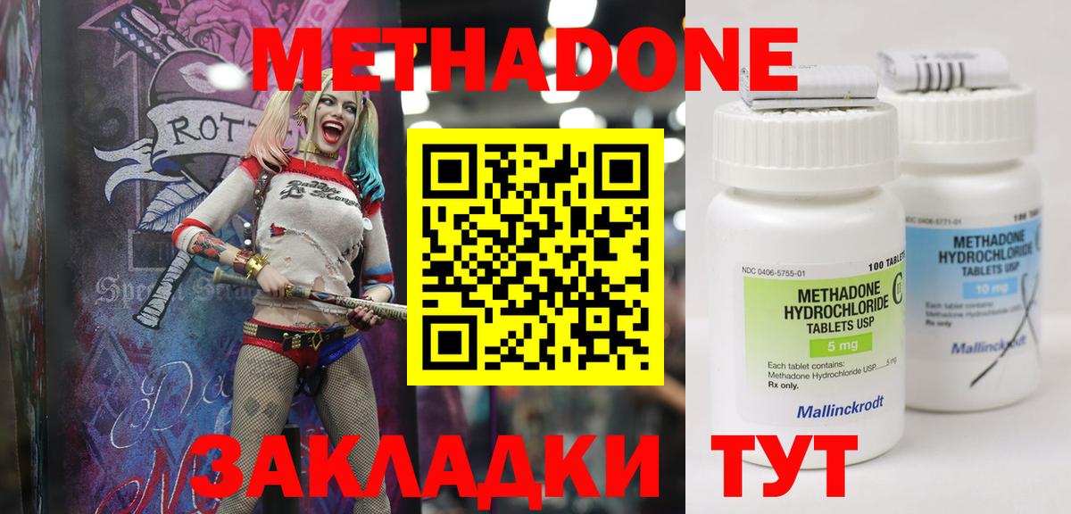 МЕТАДОН белоснежный Советская Гавань