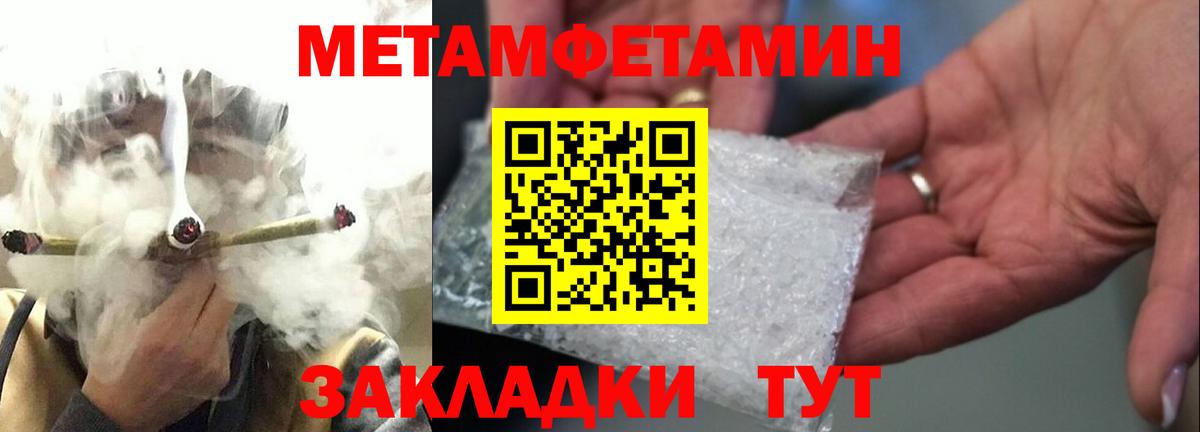 МЕТАМФЕТАМИН кристалл  Вход с VPN  Советская Гавань 