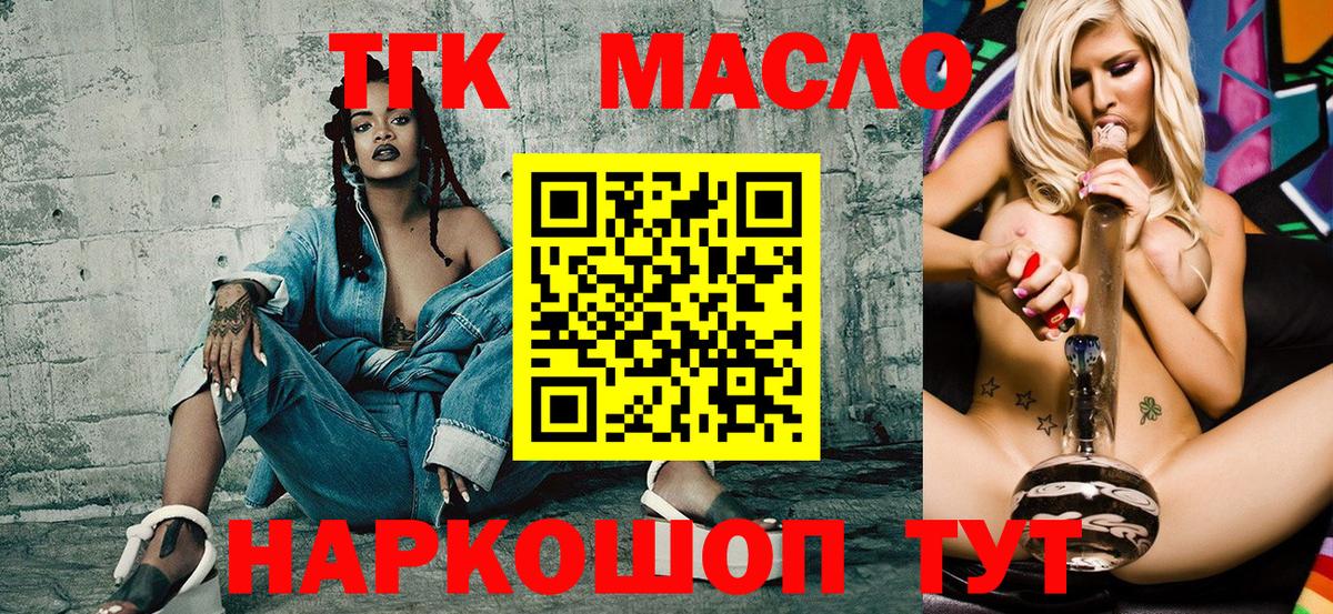 ТГК гашишное масло Советская Гавань