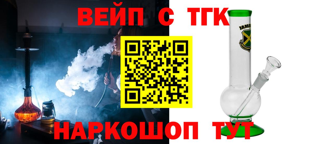 купить   ТГК вейп  Вход с VPN  Советская Гавань 
